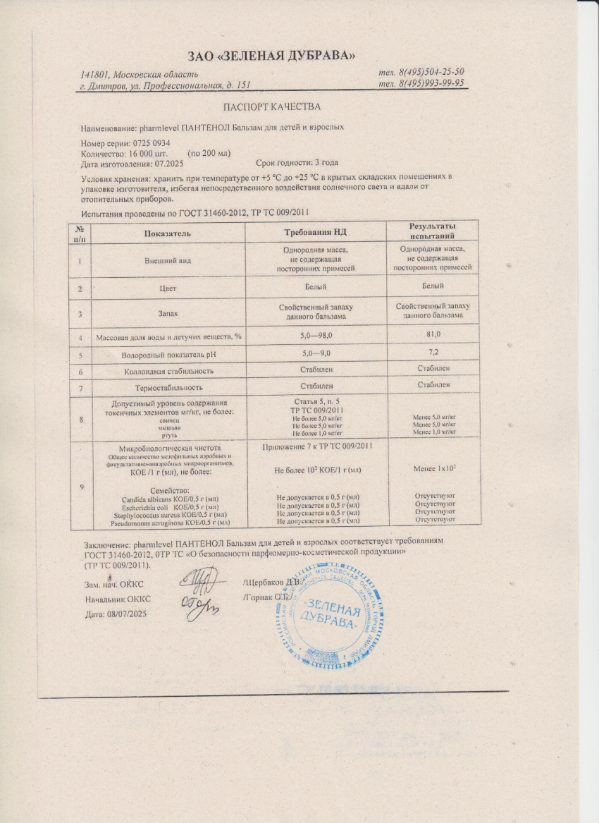 Паспорт №072025
